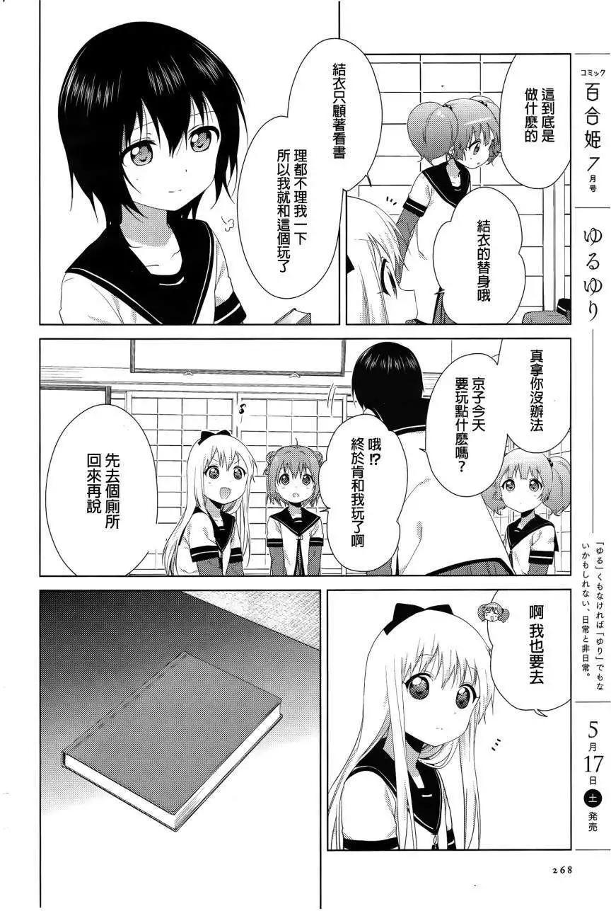 《轻松百合》第86回 第10页