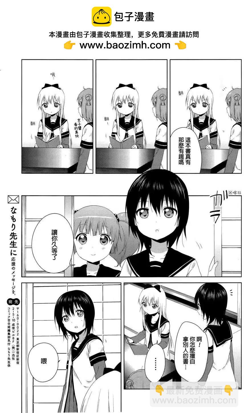 《轻松百合》第86回 第11页