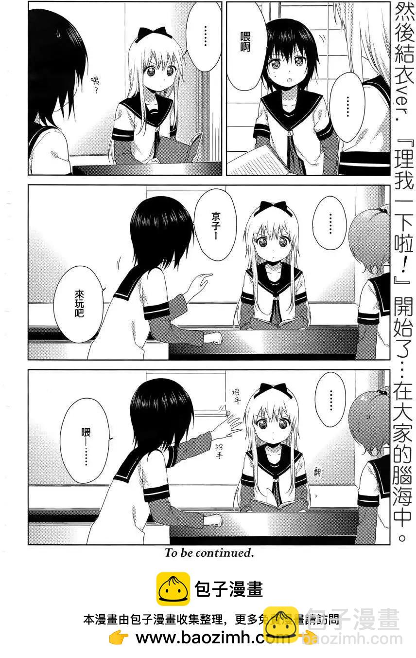 《轻松百合》第86回 第12页