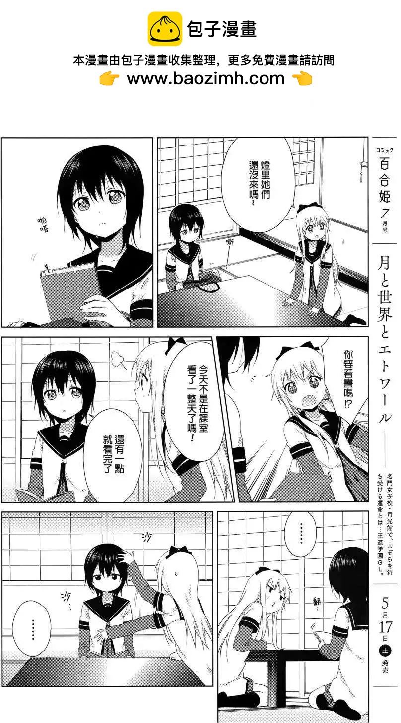 《轻松百合》第86回 第2页