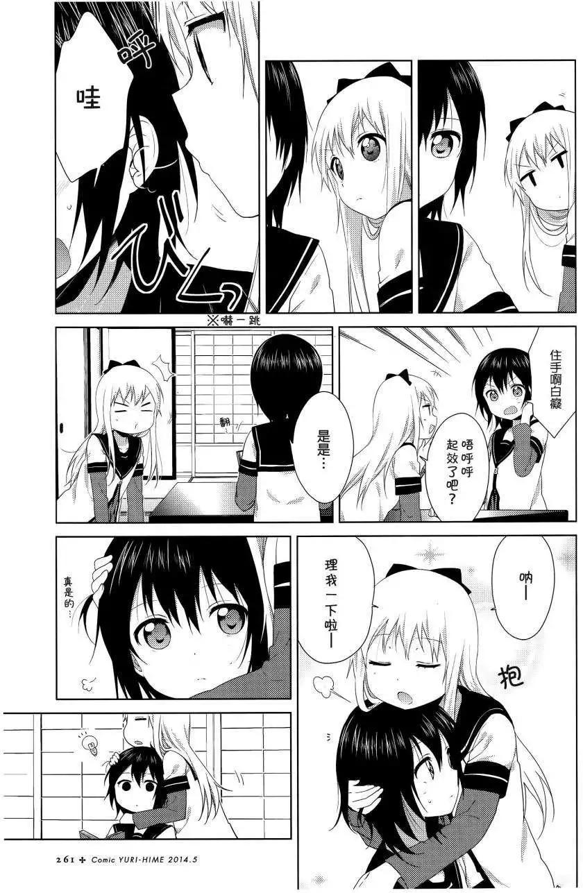 《轻松百合》第86回 第3页