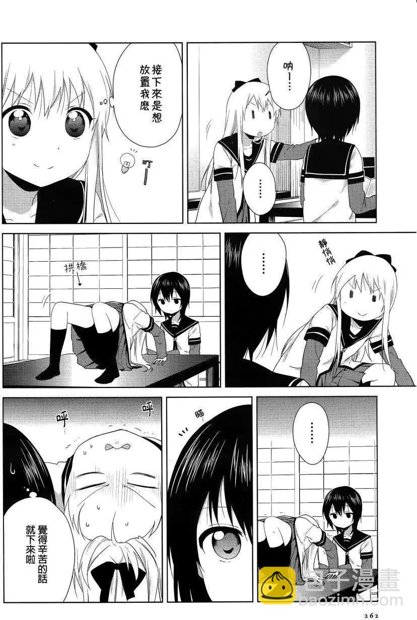 《轻松百合》第86回 第4页