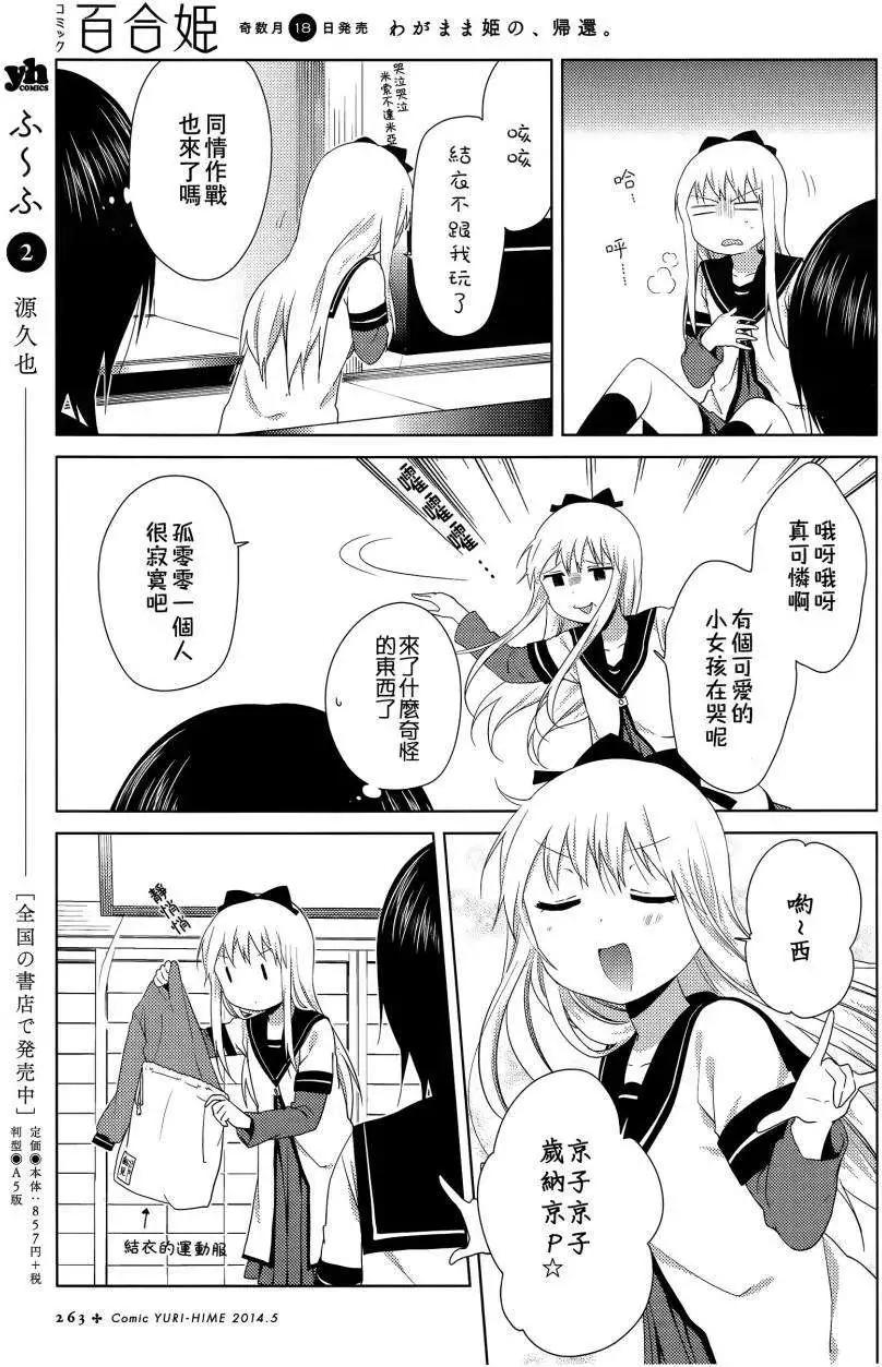 《轻松百合》第86回 第5页