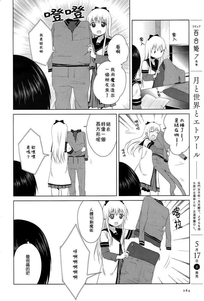 《轻松百合》第86回 第6页