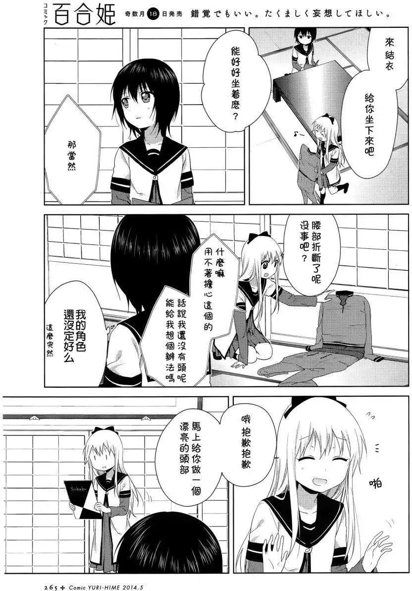 《轻松百合》第86回 第7页