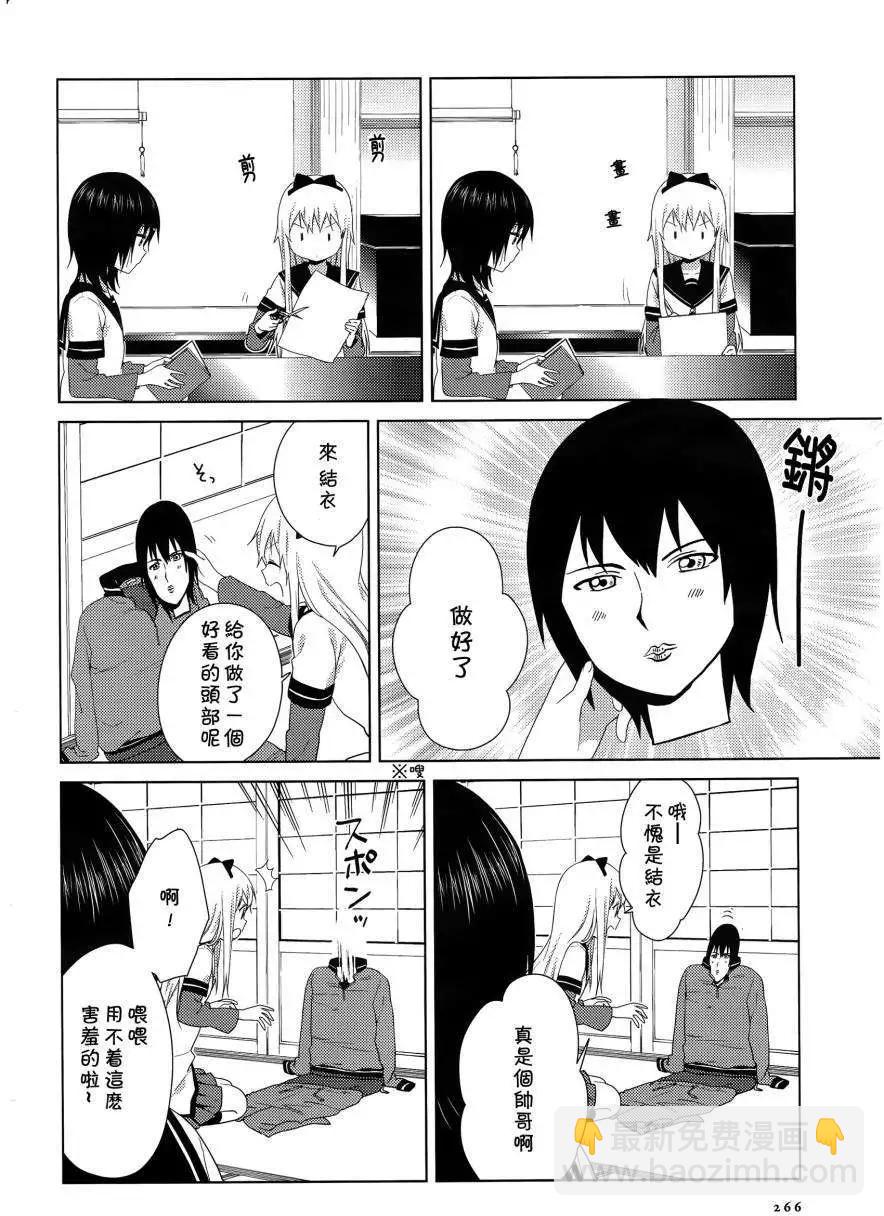 《轻松百合》第86回 第8页