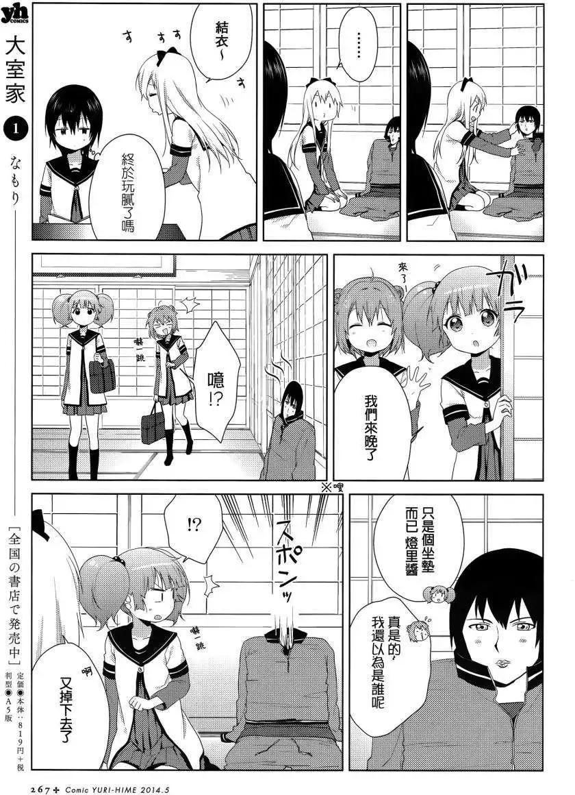 《轻松百合》第86回 第9页