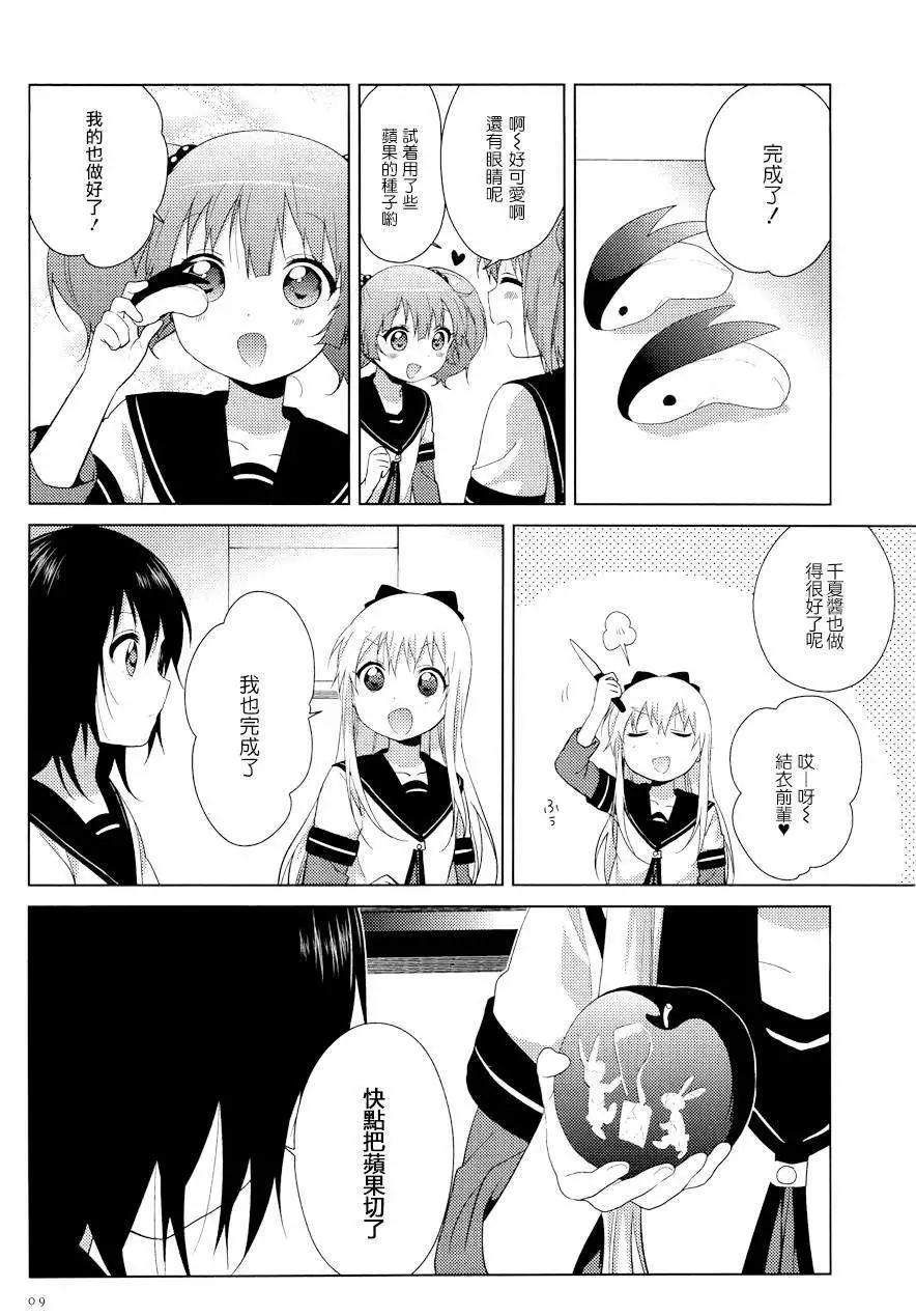 《轻松百合》第88回 第10页
