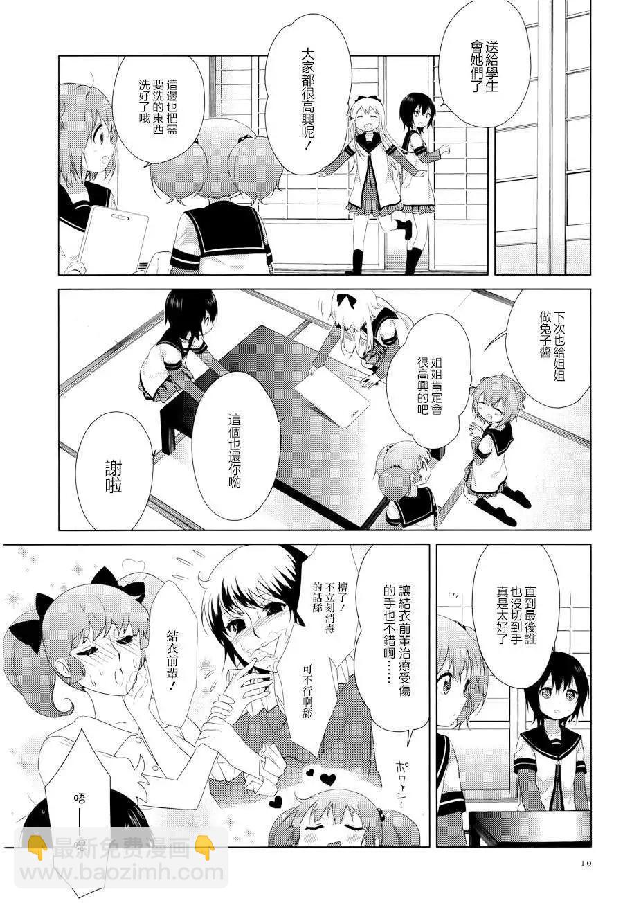 《轻松百合》第88回 第11页