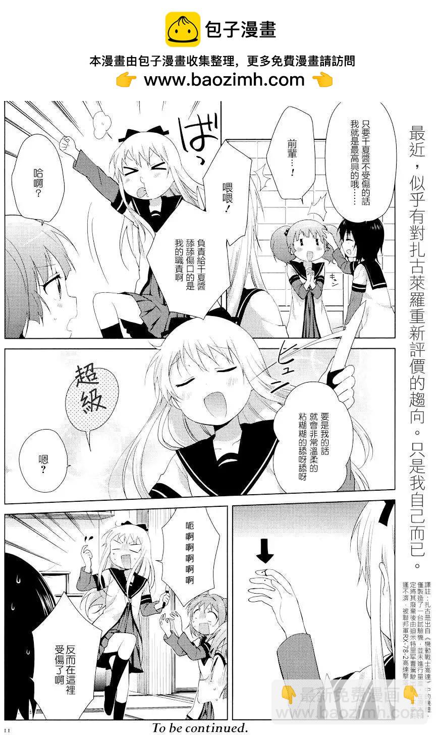 《轻松百合》第88回 第12页