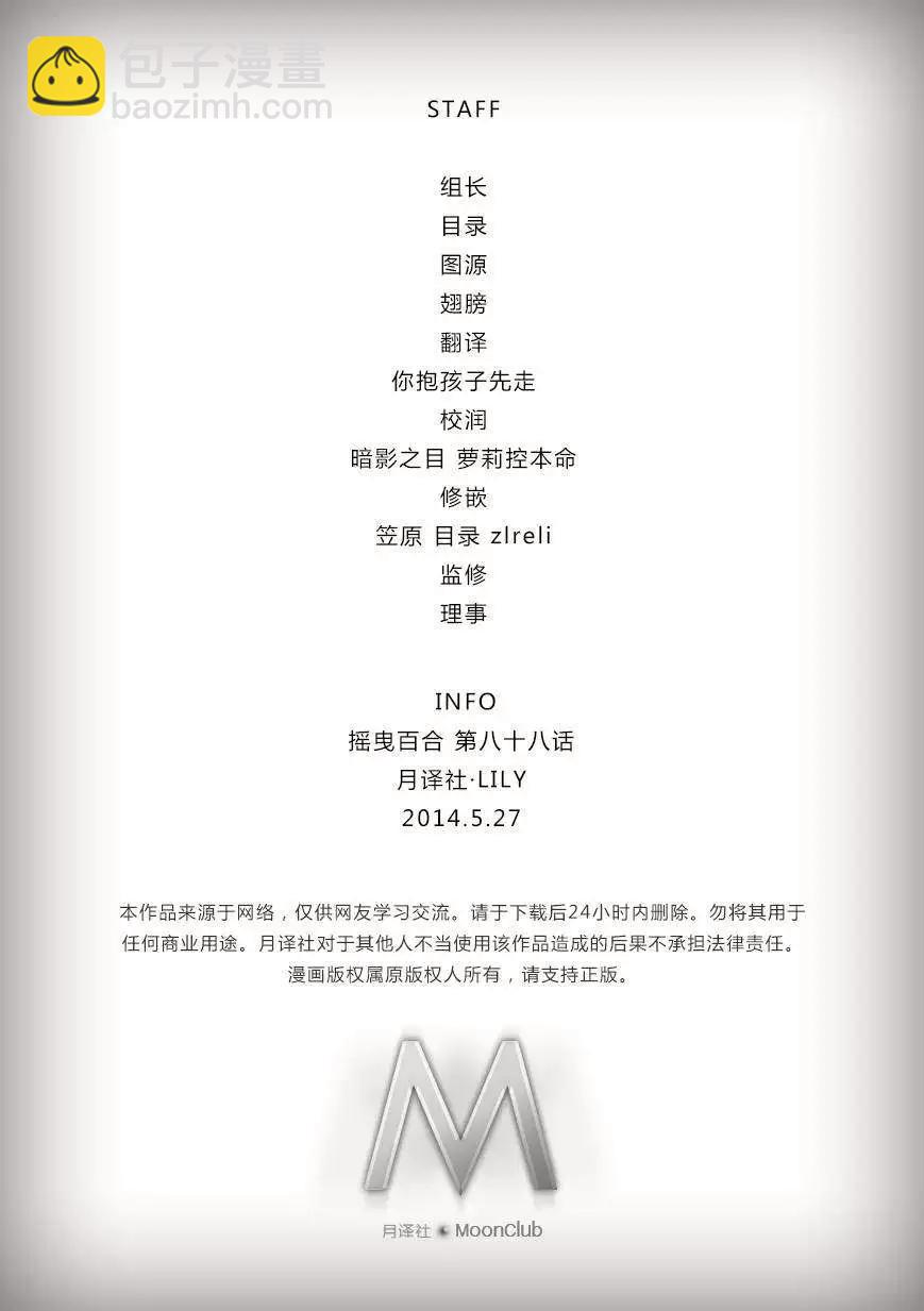 《轻松百合》第88回 第13页
