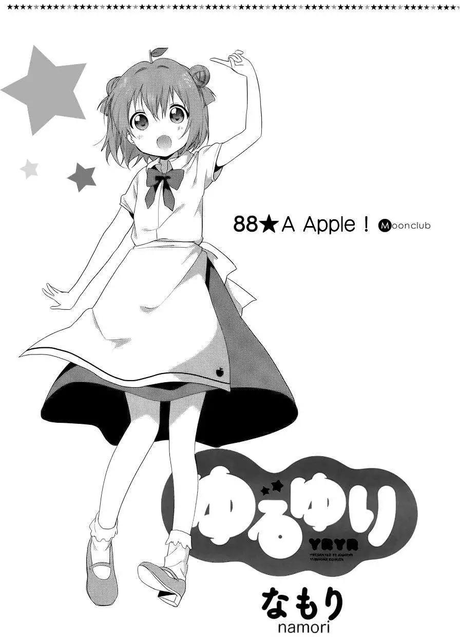 《轻松百合》第88回 第1页