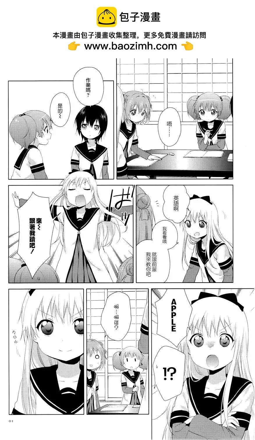 《轻松百合》第88回 第2页
