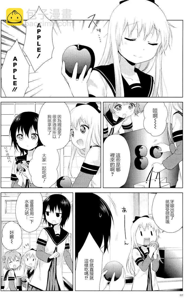 《轻松百合》第88回 第3页