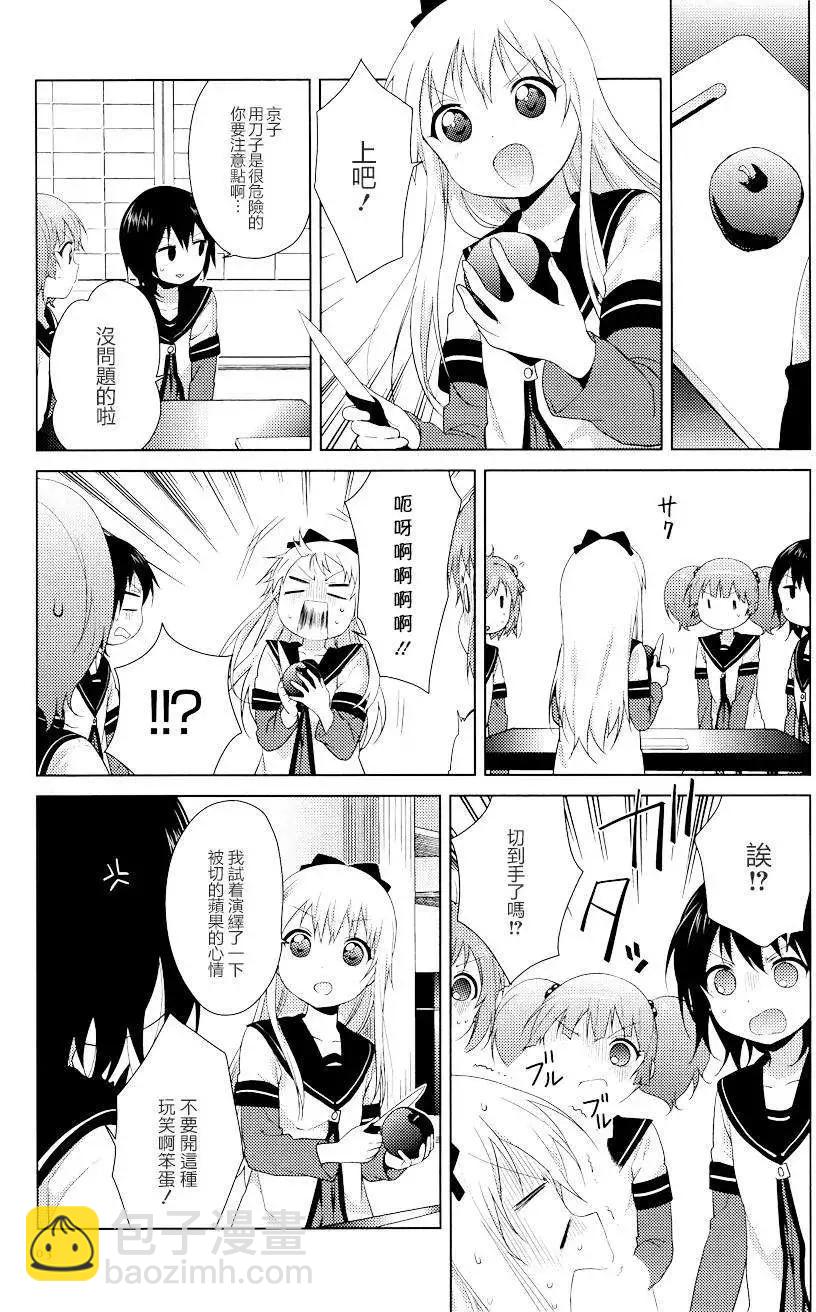 《轻松百合》第88回 第4页