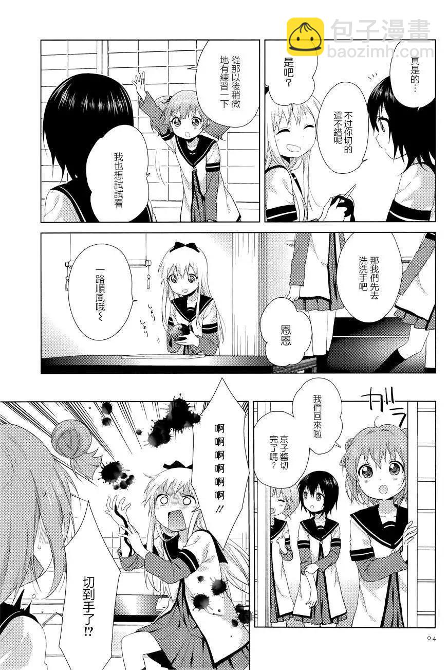 《轻松百合》第88回 第5页