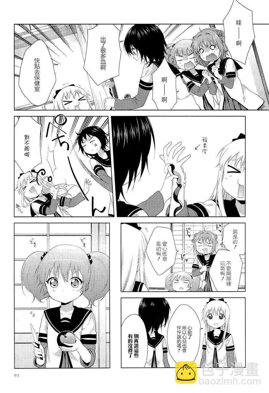 《轻松百合》第88回 第6页