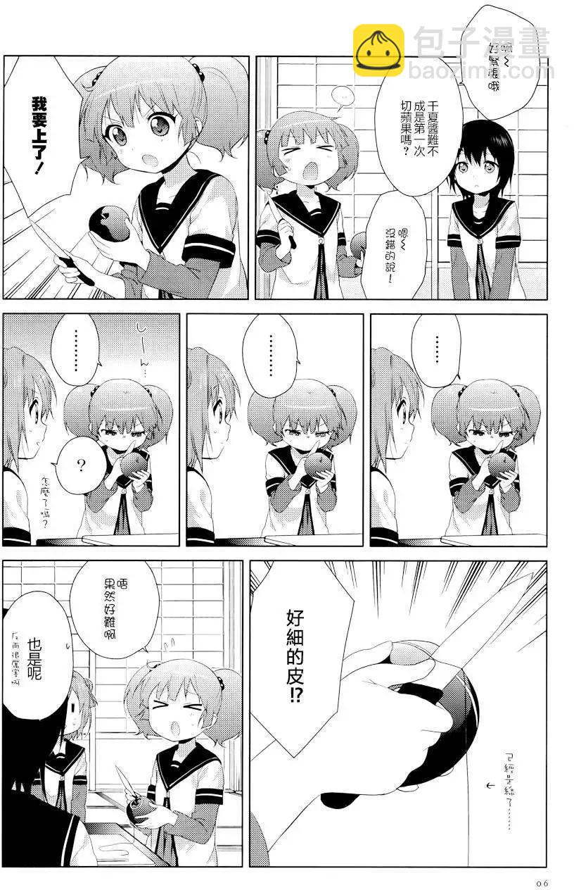 《轻松百合》第88回 第7页