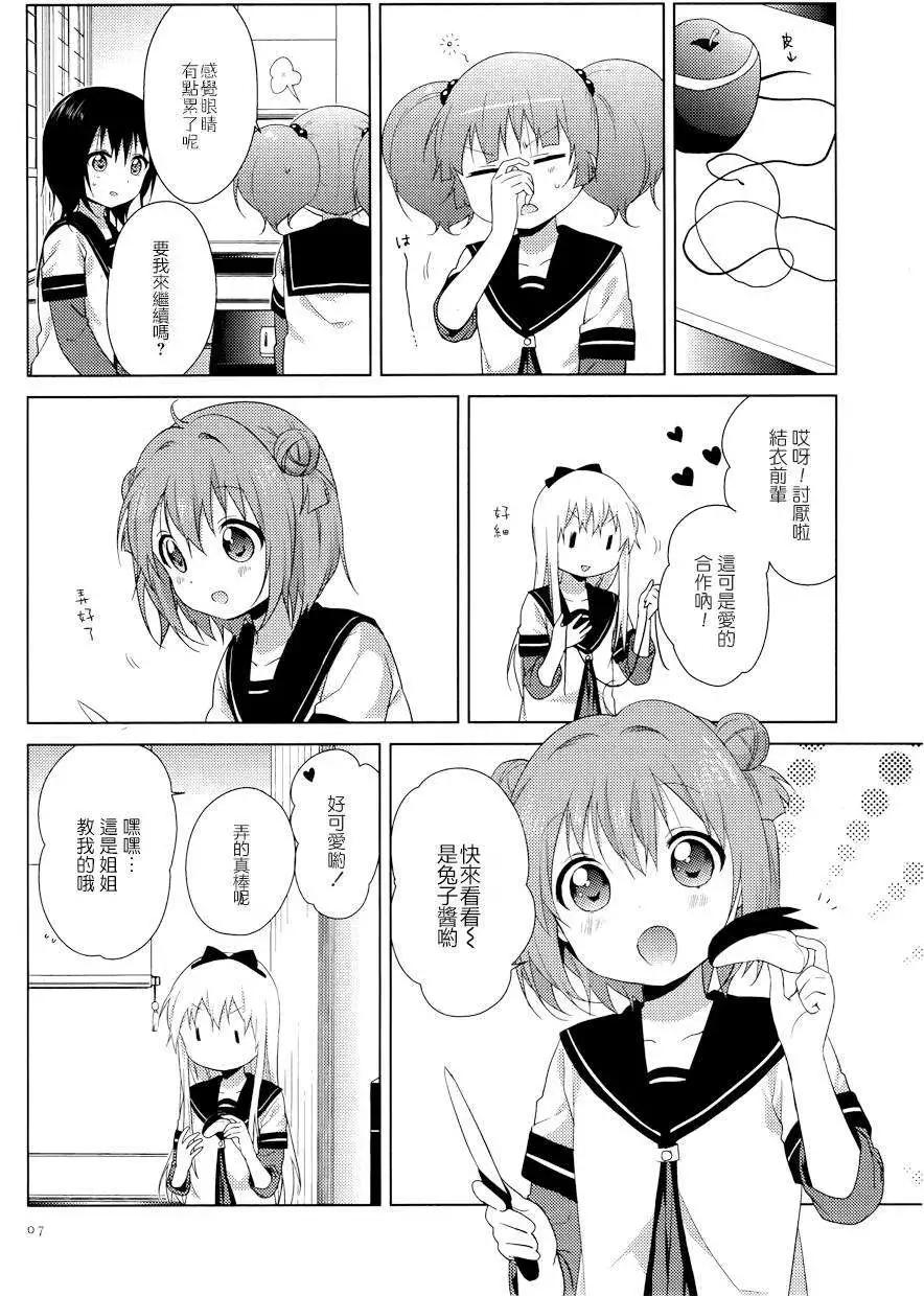 《轻松百合》第88回 第8页