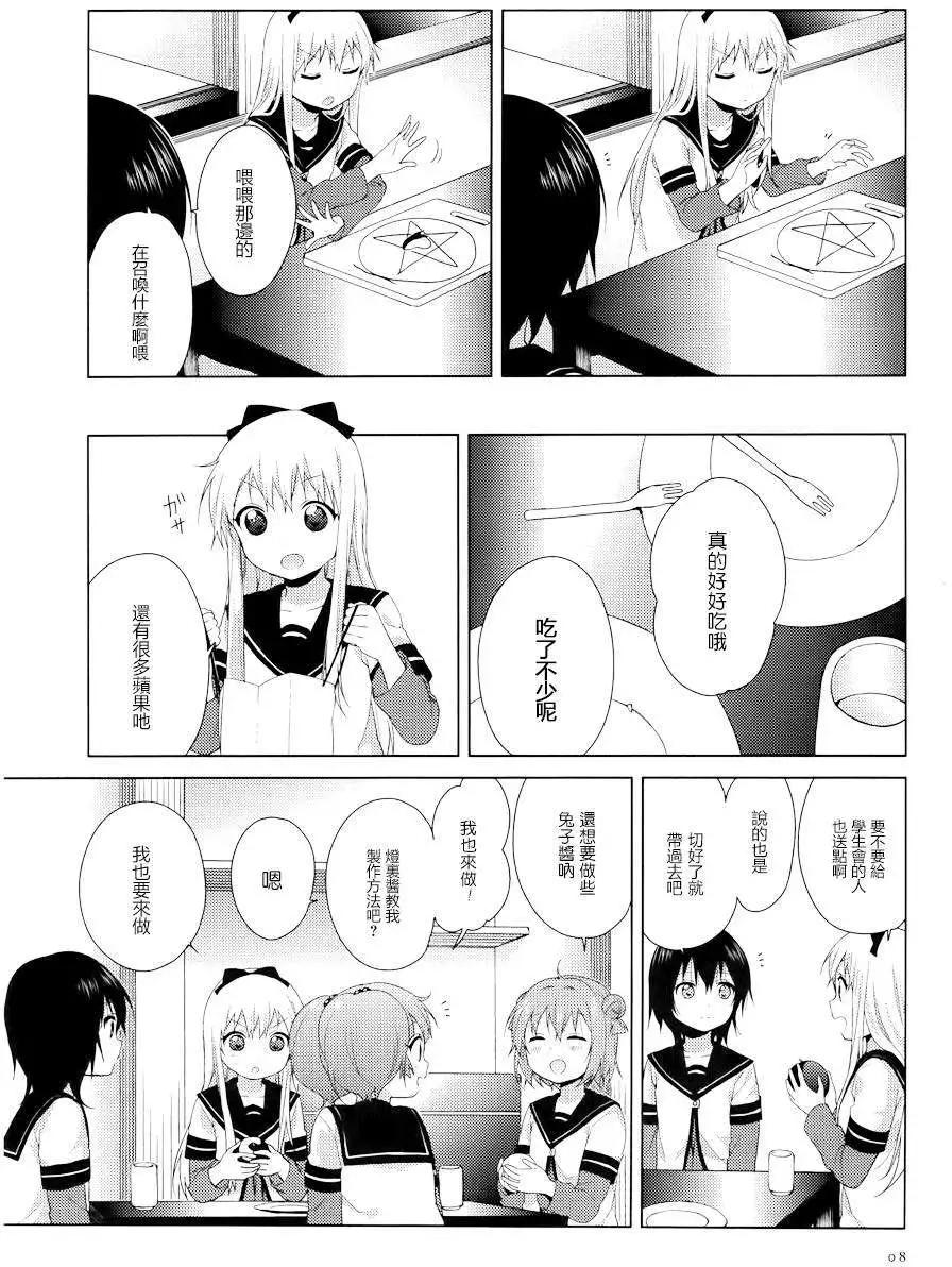 《轻松百合》第88回 第9页