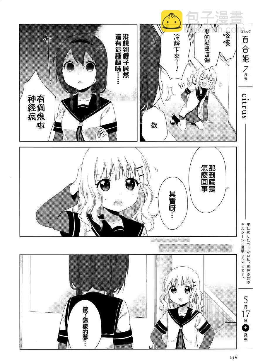 《轻松百合》第85回 第10页