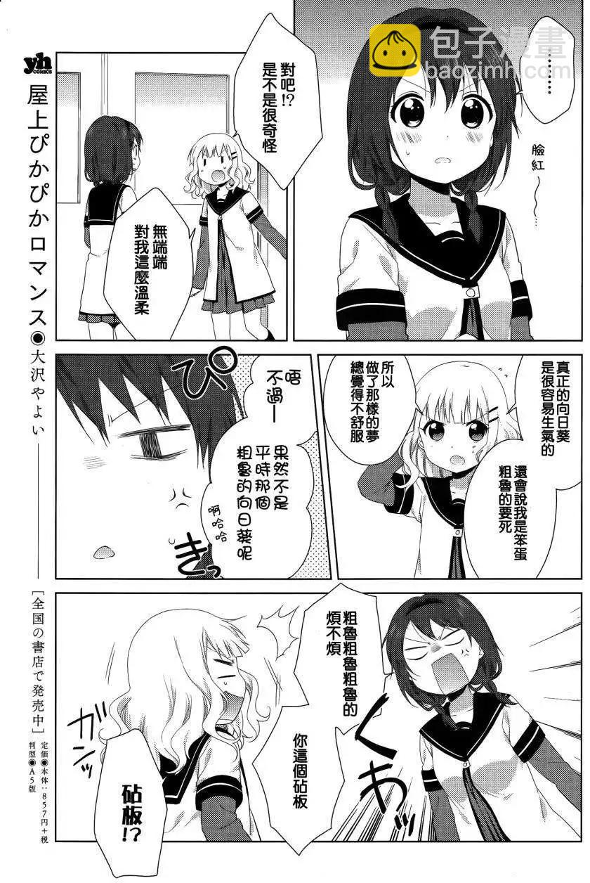《轻松百合》第85回 第11页