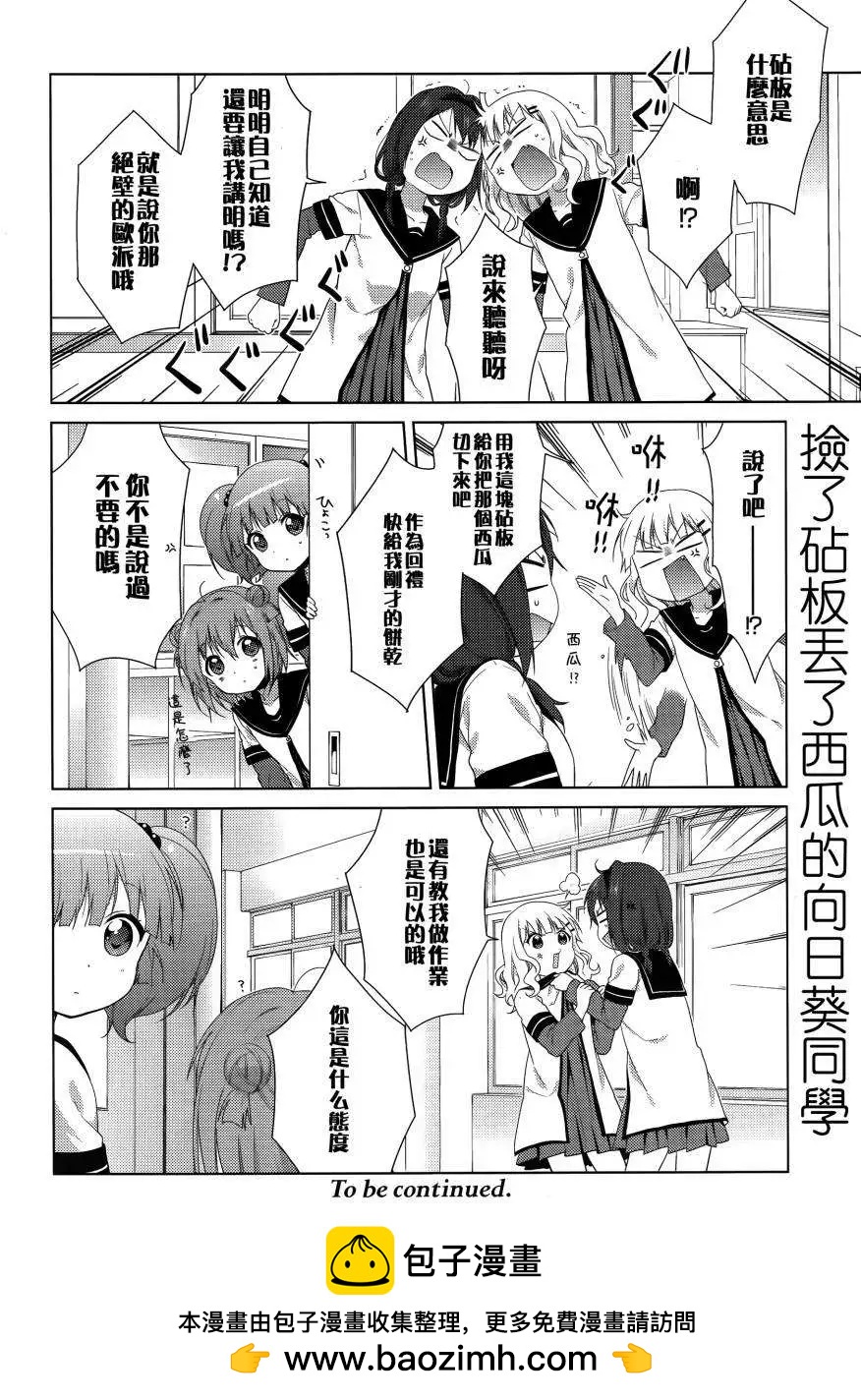 《轻松百合》第85回 第12页