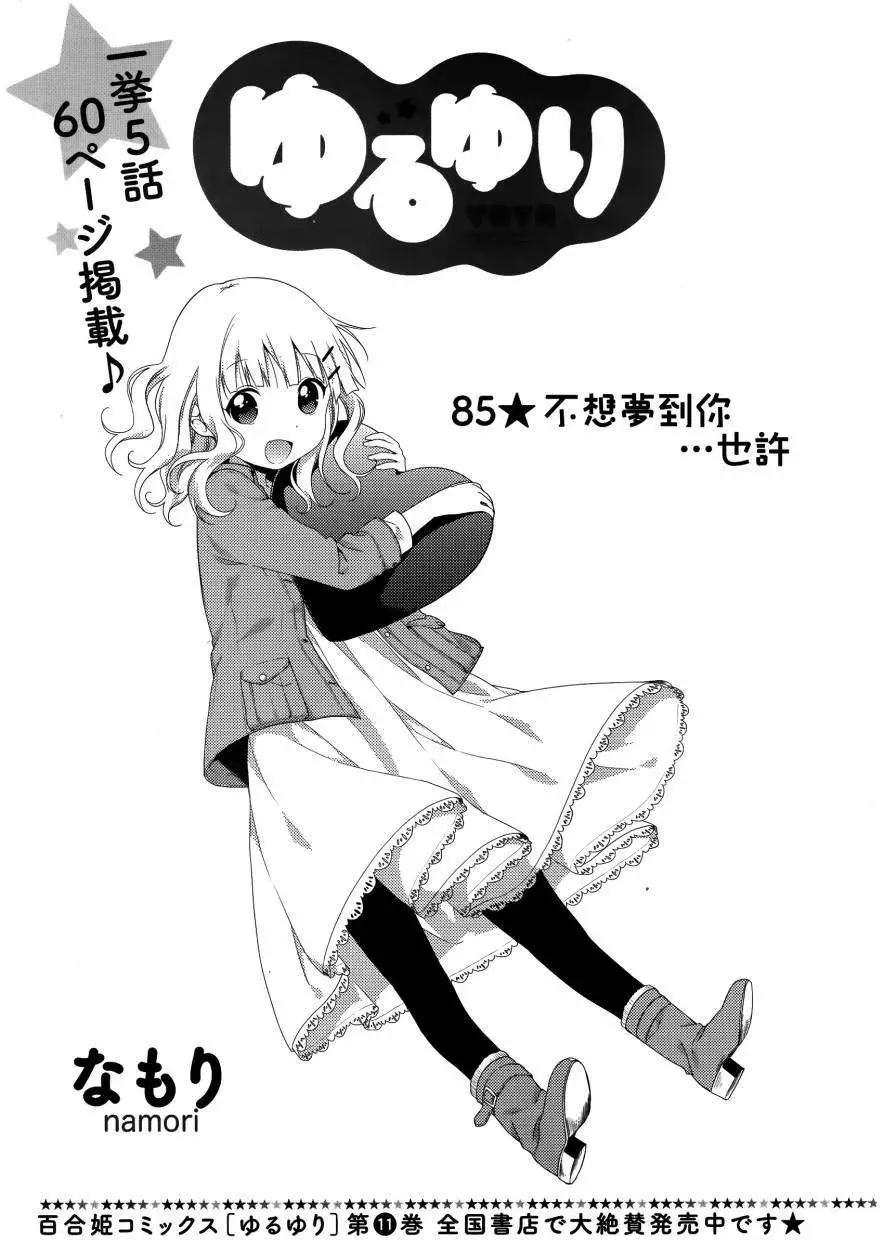 《轻松百合》第85回 第1页
