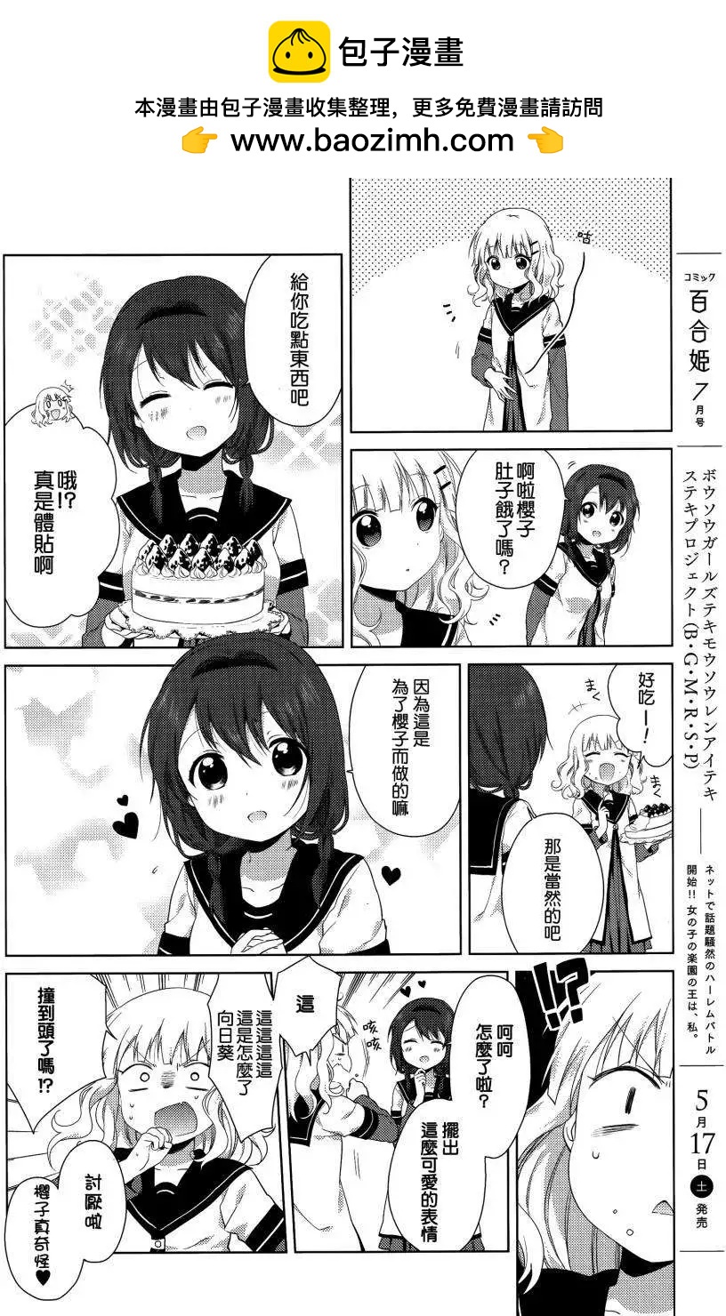 《轻松百合》第85回 第2页