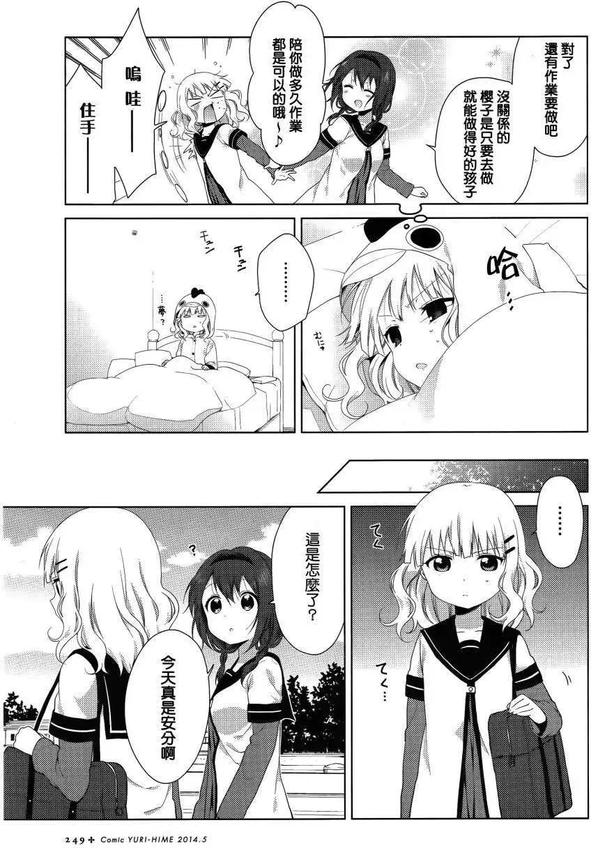 《轻松百合》第85回 第3页