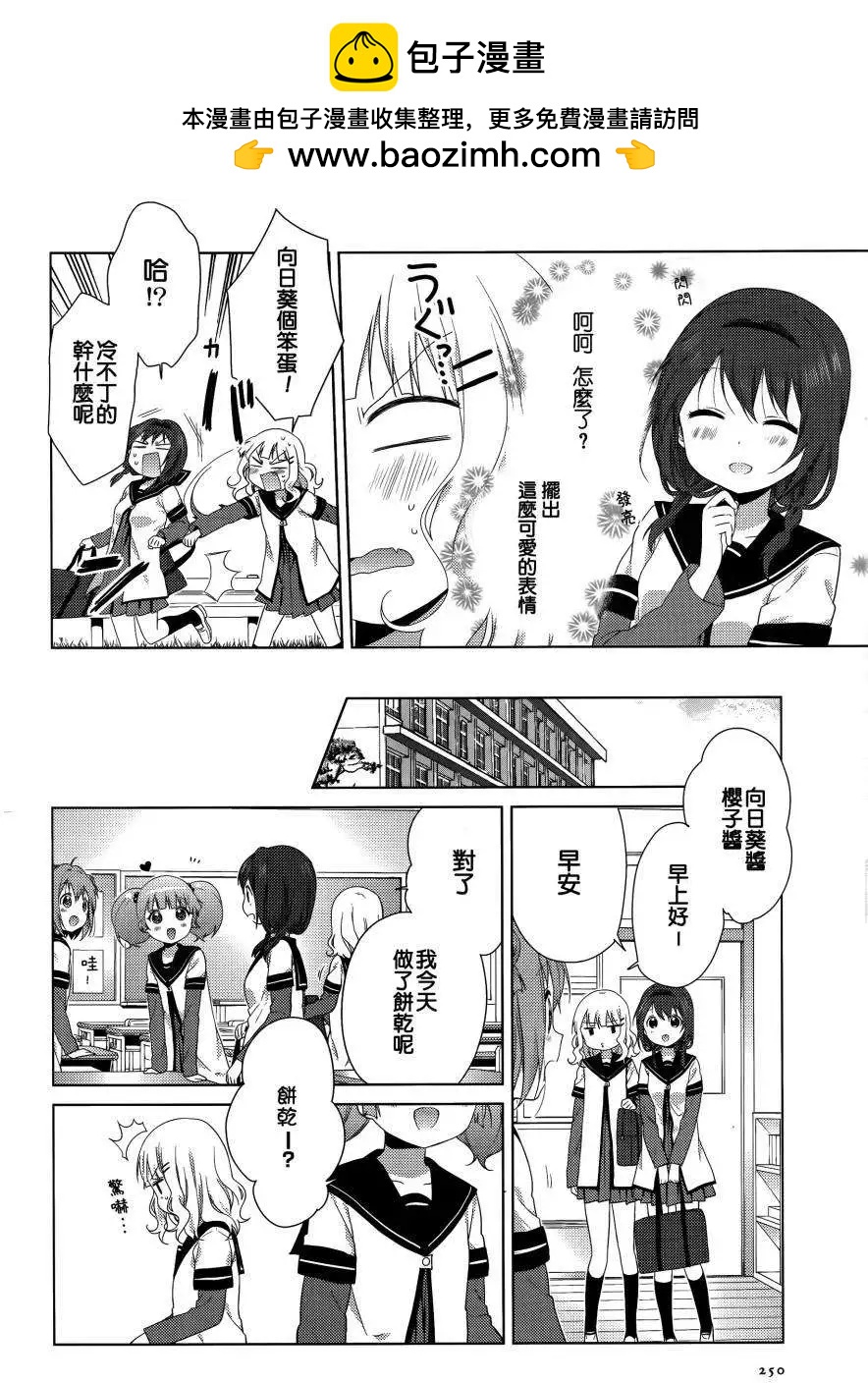 《轻松百合》第85回 第4页