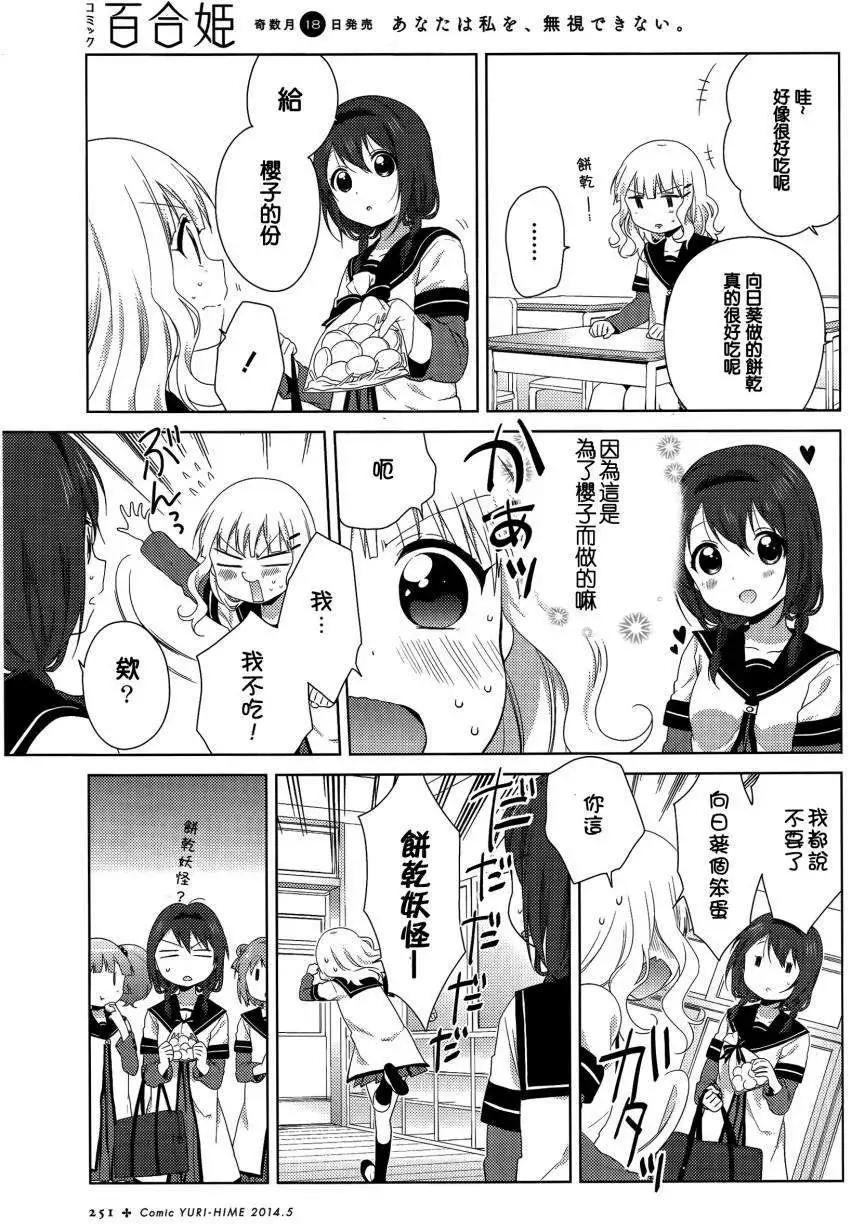 《轻松百合》第85回 第5页