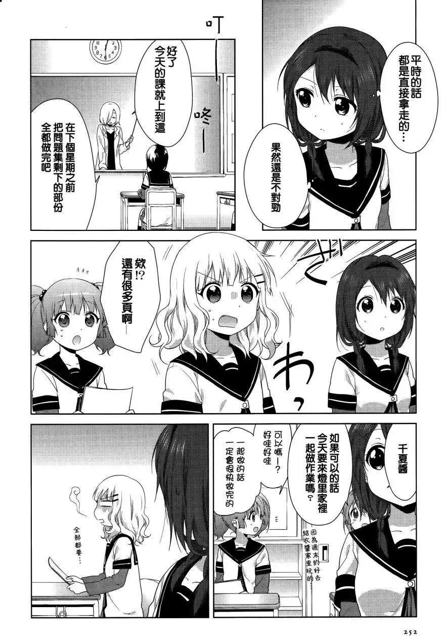 《轻松百合》第85回 第6页