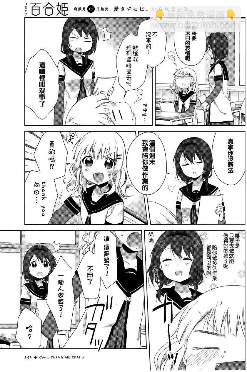 《轻松百合》第85回 第7页