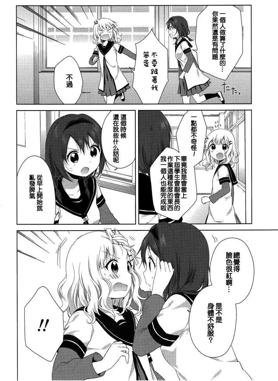 《轻松百合》第85回 第8页