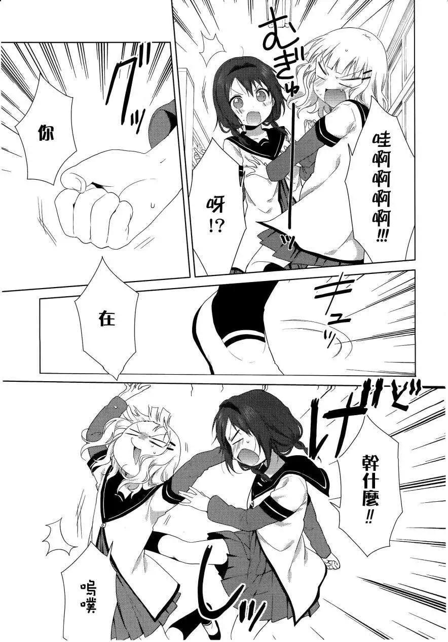 《轻松百合》第85回 第9页