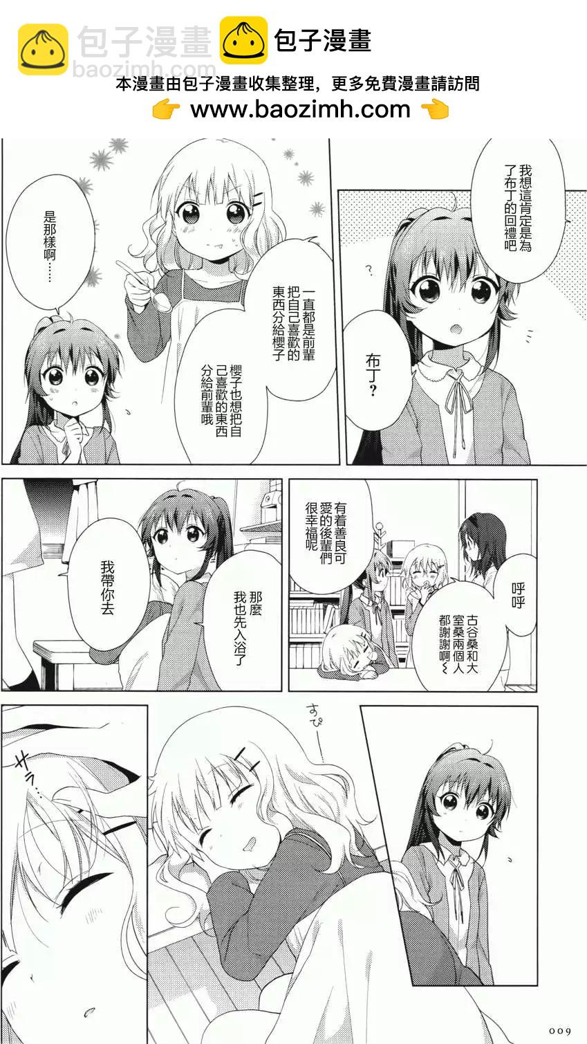 《轻松百合》第87回 第10页