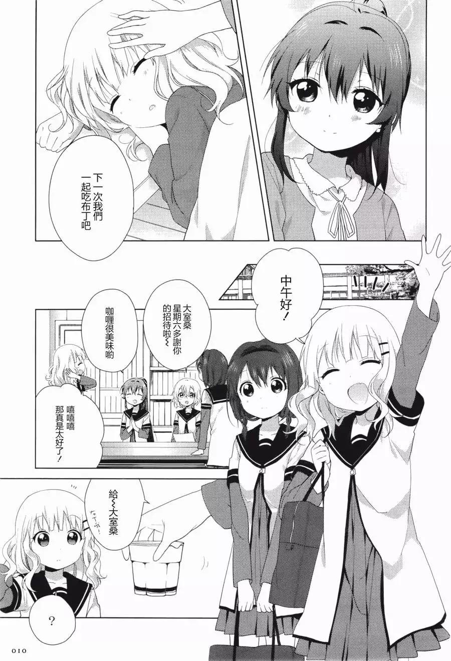 《轻松百合》第87回 第11页