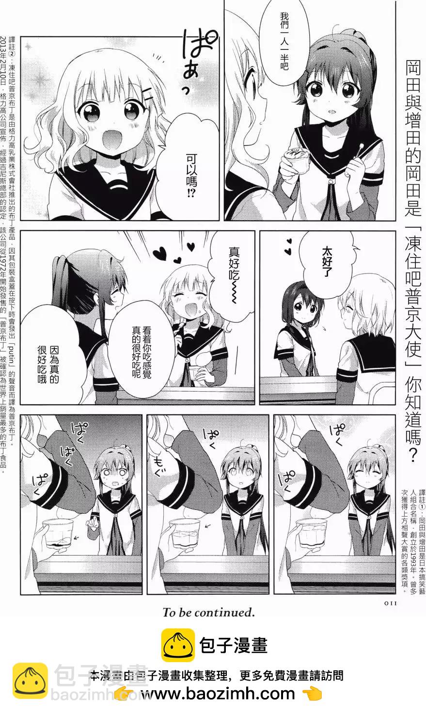 《轻松百合》第87回 第12页