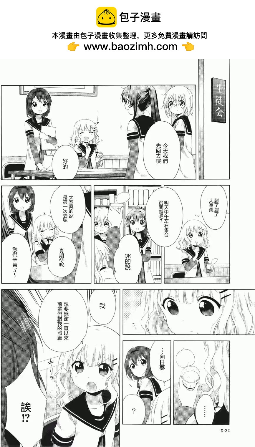 《轻松百合》第87回 第2页