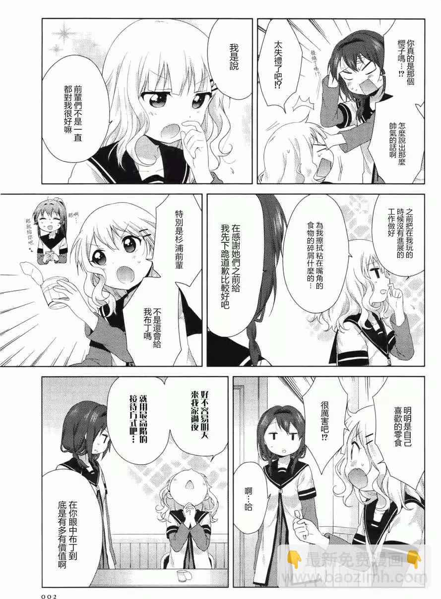 《轻松百合》第87回 第3页