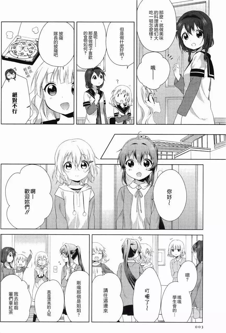 《轻松百合》第87回 第4页