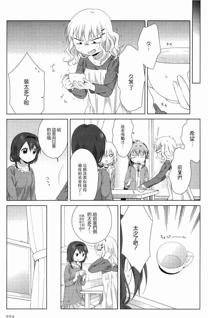 《轻松百合》第87回 第5页