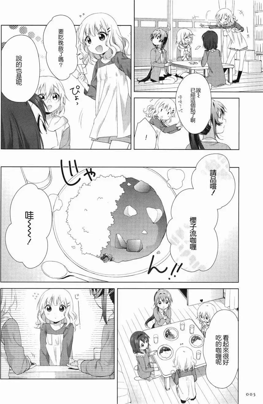 《轻松百合》第87回 第6页