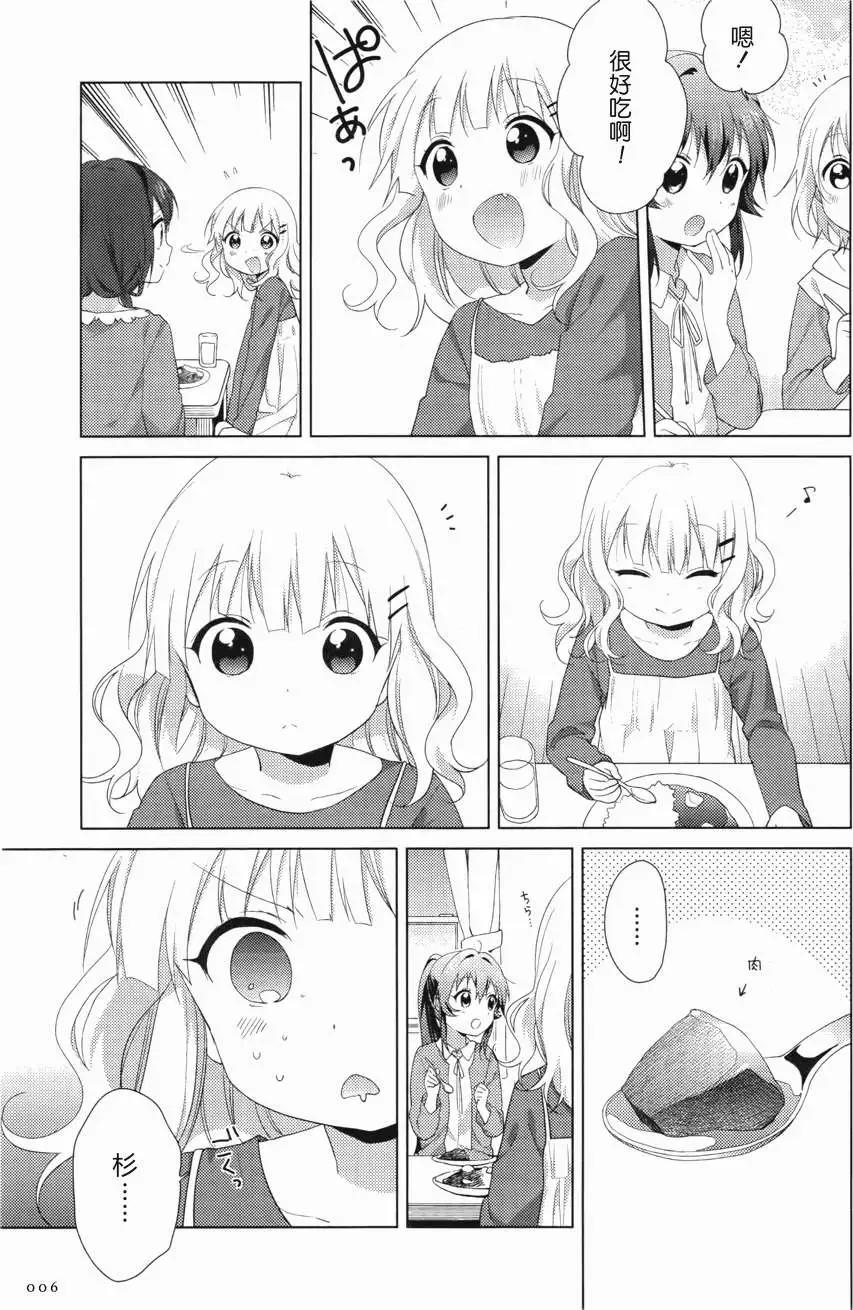 《轻松百合》第87回 第7页