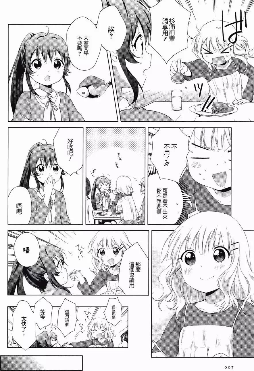 《轻松百合》第87回 第8页