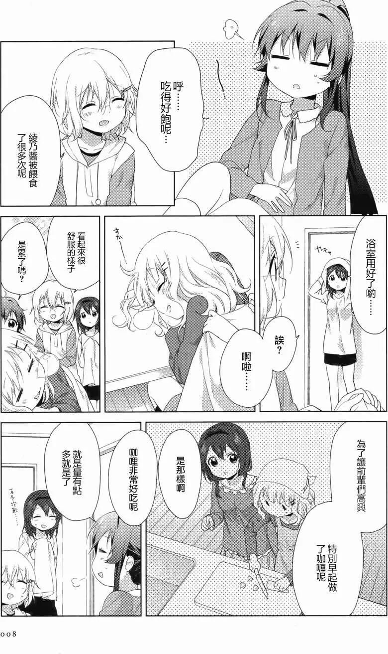 《轻松百合》第87回 第9页