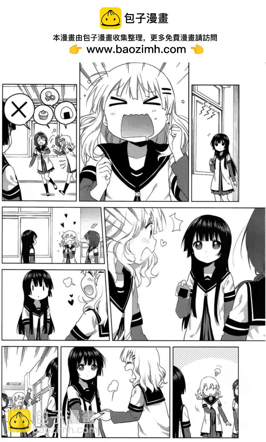 《轻松百合》番外篇 第10页