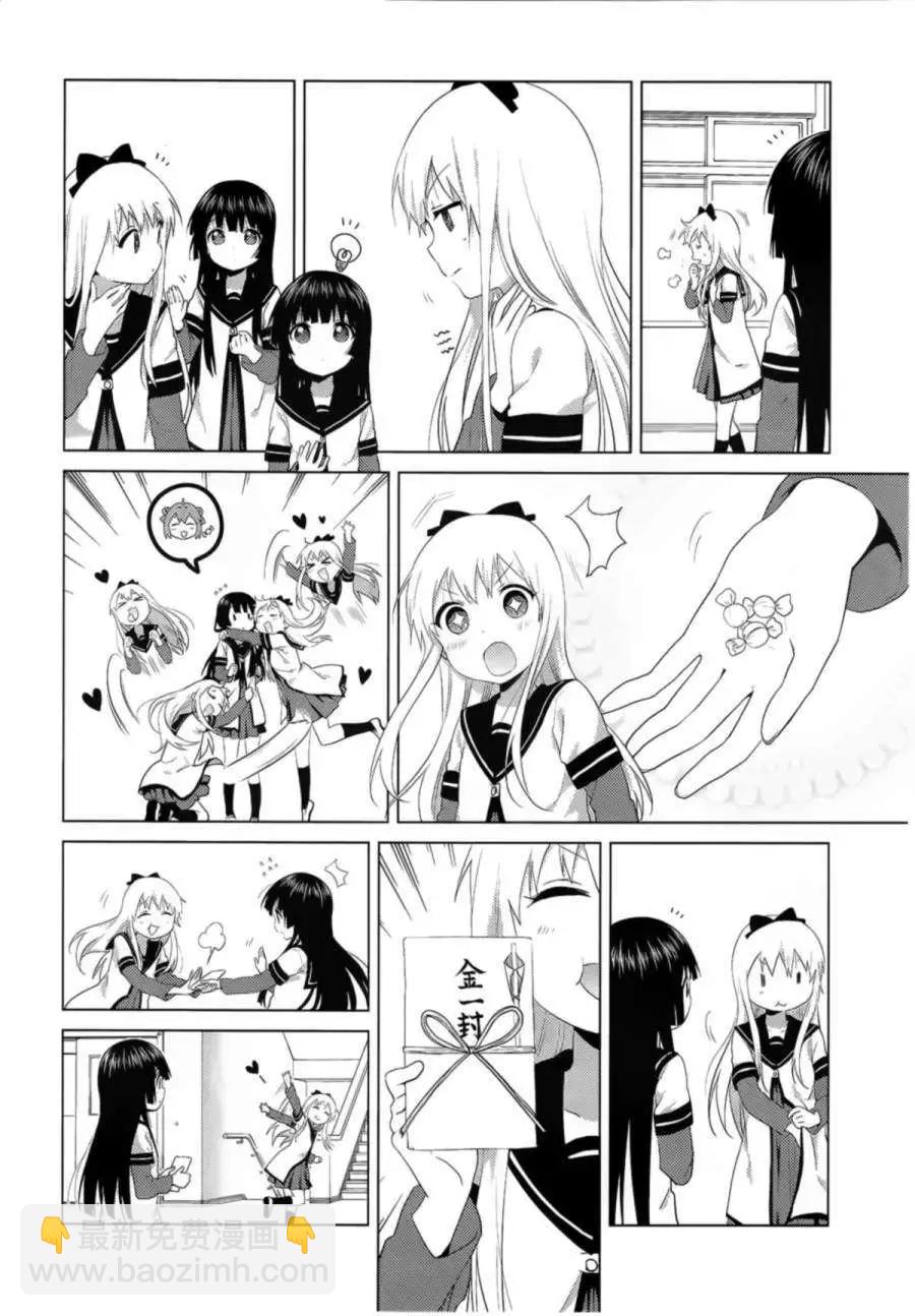 《轻松百合》番外篇 第4页