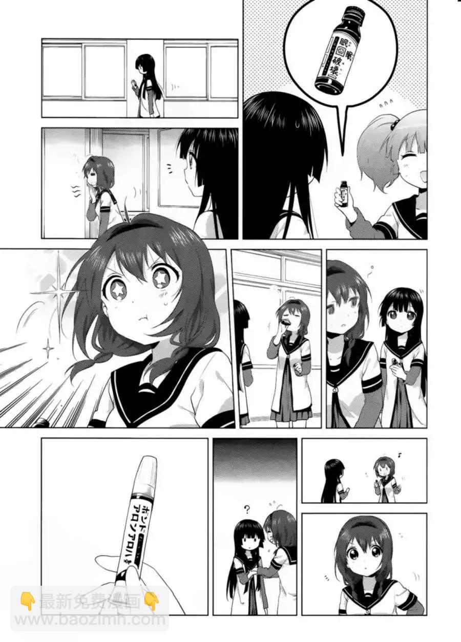 《轻松百合》番外篇 第7页